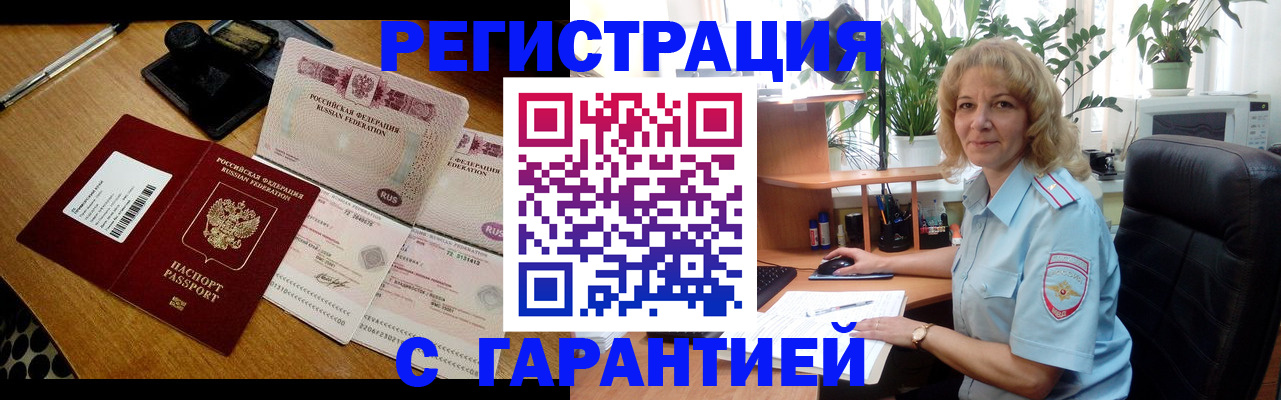 прописка штамп в Северодвинске