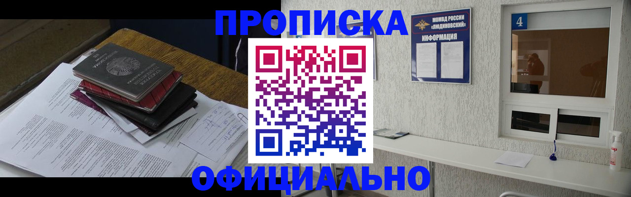 прописка для военкомата в Северодвинске