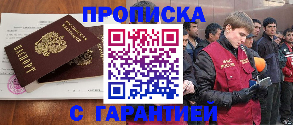 прописка в квартире в Северодвинске