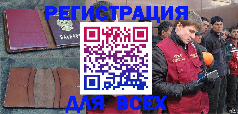 прописка в Северодвинске