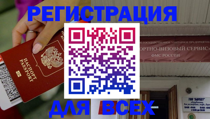 прописка регистрация в Северодвинске