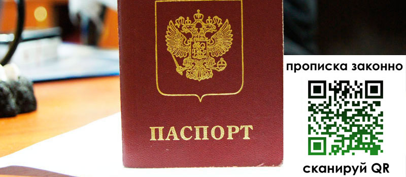 регистрация в Северодвинске прописка в Северодвинске